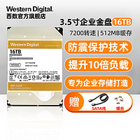 WD西部数据机械硬盘16t WD161VRYZ西数金盘3.5寸16tb电脑SATA接口全新HDD企业级存储服务器数据中心操作系统