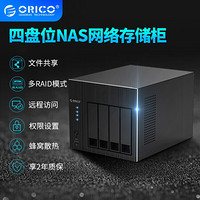奥睿科（ORICO） NAS网络存储服务器私有云企业家庭个人云 磁盘阵列RAID硬盘柜 双核处理器 四盘位