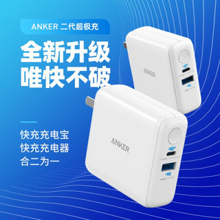 Anker安克 超极充二代18WPD快充移动电源/充电宝 Type-C+USB-A充电器充电宝二合一 适苹果/华为/小米/Switch