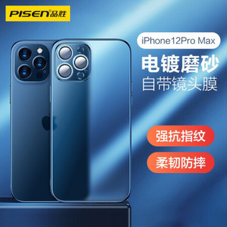 品胜苹果12 Pro Max直边电镀磨砂护镜壳(宝蓝色)全包镜头防摔透明超薄硅胶保护壳镜头全包保护男女手机软壳