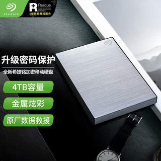 SEAGATE 希捷 移动硬盘 4TB 加密  USB3.0高速 希捷铭2.5英寸 机械硬盘 金属外观兼容mac