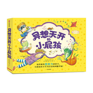 《异想天开的小屁孩》（套装共9册）