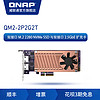 QNAP威联通NAS配件 QM2-2P2G2T 含双 M.2-NVME-SSD和 2个2.5GBASE-T端口 扩充卡（QM2-2P2G2T）