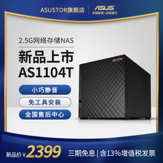 华硕nas服务器as1104t企业共享硬盘盒机箱家用个人私有云存储存储主机2 5g网口共享服务器 大容量硬盘套餐请联系客服 8t 10t 16t 报价价格评测怎么样 什么值得买