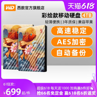 西部数据 Western DigitalWD西数My Passport移动硬盘4tb 彩绘定制款外置硬盘机械游戏苹果（My Passport 随行版 4T白色、套餐四）