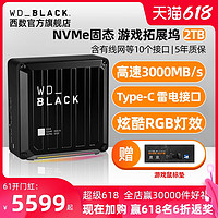 WD/西部数据WD_BLACK D50固态游戏拓展坞2T游戏硬盘SSD固态盘NVMe高速移动固态硬盘TYPE-C雷电接口扩展坞2TB