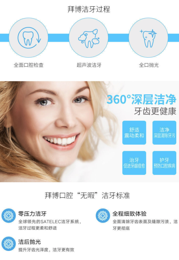 泰康拜博经典classic成人超声波洁牙套餐