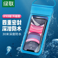 UGREEN 绿联 手机防水袋可触屏温泉游泳外卖密封手机保护套骑手自封袋漂流