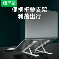 IIano 绿巨能 llano）笔记本支架 电脑支架 散热器升降桌8档调节 电脑架 适用联想 戴尔 华为 苹果笔记本配件 X13