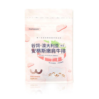 MOMZOOM生鲜谷饲.澳洲安格斯M3嫩肩牛排能量补充站小袋分装