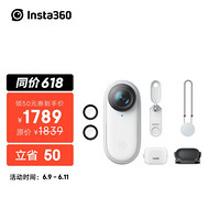 Insta360 GO 2保护镜套餐