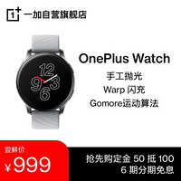 OnePlus Watch 一加手表 月银 智能运动户外手表 两周续航 蓝牙通话 Warp闪充 心率血氧睡眠监测