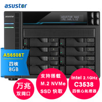 asustor爱速特AS6508T 8盘万兆NAS网络存储服务器C3538网络存储器NAS主机云存储 8TB NAS盘*8