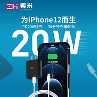 ZMI紫米PD充电器20W快充手机适用于苹果iPhone12/11/8P/X/XS MAX/XR/SE2通用Type-C充电器头HA716套装