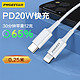 PISEN 品胜 苹果数据线PD快充20W Type-C to Lightning充电器线USB-C 适用iPhone12ProMax/11/Xs/XR/8P  0.25米白