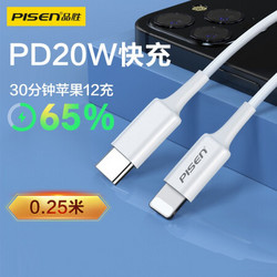 PISEN 品胜 苹果数据短线PD快充20W Type-C to Lightning充电器线USB