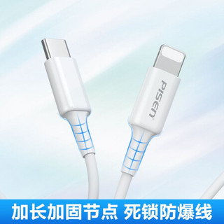 PISEN 品胜 苹果数据短线PD快充20W Type-C to Lightning充电器线USB