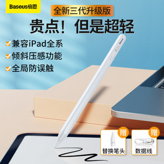 倍思 电容笔 iPad苹果笔平板电脑手写触控触屏笔pencil三代air4/mini5 主动式防误触手写绘画笔