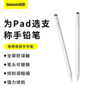 倍思 电容笔 iPad苹果笔平板电脑手写触控触屏笔pencil三代air4/mini5 主动被动式防误触手写绘画笔