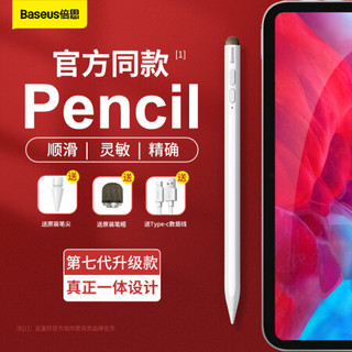 倍思 电容笔 iPad苹果笔平板电脑手写触控触屏笔pencil三代air4/mini5 主动被动式防误触手写绘画笔