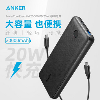 Anker安克 移动电源20000毫安时充电宝PD20W双向快充+MFi认证1.8m C-L快充线套装