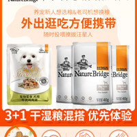 比瑞吉狗粮试吃便携装3+1湿粮 通用型多口味成幼犬粮
