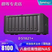 Synology群晖nas存储ds1821+ 中小型企业办公网络存储NAS文件私有云存储服务器万兆8盘位存储ds1819+升级版（DS1821+希捷酷狼6T*4）