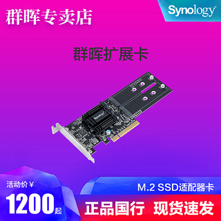 Synology群晖 扩展卡 M2D18 M.2 SSD适配器卡 SSD加速度卡 1618+ 1819+ 固态缓存（M2D20）