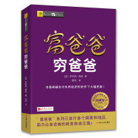《富爸爸 穷爸爸》（财商教育版）