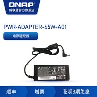 QNAP/威联通 NAS60W 65W电源适配器 电源线