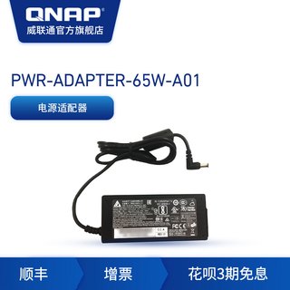 QNAP/威联通 NAS60W 65W电源适配器 电源线