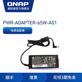 QNAP/威联通 NAS60W 65W电源适配器 电源线