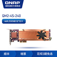 QNAP威联通NAS配件 QM2-4S-240 M.2 SATA SSD四口扩充卡（QM2-4S-240）