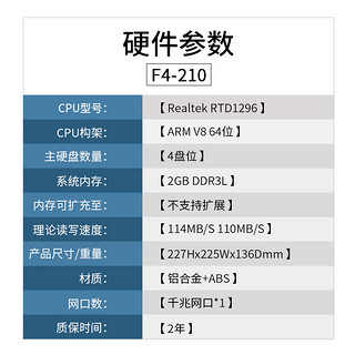 铁威马F4-210NAS存储服务器私有云存储4盘位nas共享硬盘盒网络存储器intel四核（F4-210+（标配四核2G）●不含盘）