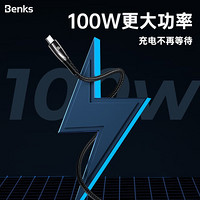 邦克仕(Benks)Type-C快充数据线 笔记本/平板安卓手机PD快充 华为/三星/小米手机充电线 100W双Type-C口1.2m