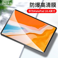 邦克仕(Benks)荣耀平板V6/华为MatePad 10.4英寸钢化膜 华为平板屏幕保护贴膜 无边高清版