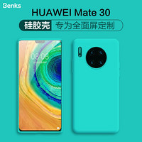 邦克仕(Benks)华为Mate30 5G手机壳 HUAWEI Mate 30手机保护套 超薄液态硅胶耐磨防摔软壳 幽兰翠