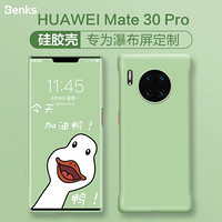 邦克仕(Benks)华为Mate30Pro 5G手机壳 HUAWEI Mate30 Pro手机保护套 超薄液态硅胶耐磨防摔软壳 绿色
