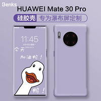 邦克仕(Benks)华为Mate30Pro 5G手机壳 HUAWEI Mate 30 Pro手机保护套 超薄液态硅胶耐磨防摔软壳 灰色