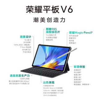 荣耀平板V610.4英寸 WIFI6+ 麒麟985 2K全面屏  游戏学习办公平板电脑 6+128GB WIFI版 幻夜黑