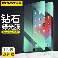 PISEN 品胜 适用于ipad Air1/Air2/ipad5/6/Pro 9.7英寸钢化膜 苹果平板电脑保护膜 全屏绿光护眼膜 单片装