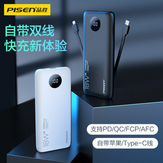 品胜PD18W双向快充电宝自带线双Type-c输入小巧便携10500毫安时