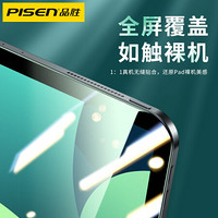 PISEN 品胜 ipad Pro2018/2020(12.9寸)钢化膜 苹果平板电脑贴膜防爆防指纹保护膜绿光护眼膜 单片装