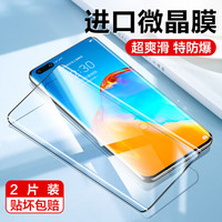闪魔 华为p40pro微晶软膜非钢化 全胶曲面抗指纹升级防爆手感爽滑全屏覆盖高清膜手机膜 p40pro+2片装+神器 爽滑升级