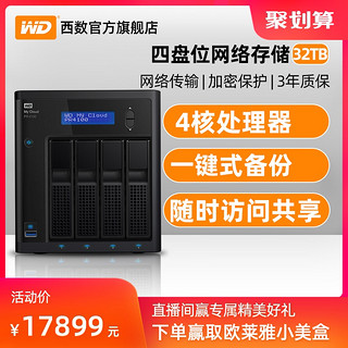 WD/西部数据 My Cloud Pro PR4100 32tb 企业级nas硬盘主机 nas网络存储器 服务器 家用家庭私有云系统 4盘位（黑色）