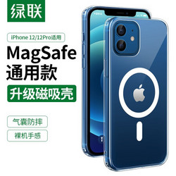 UGREEN 绿联 手机壳 苹果12/12Pro透明壳  MagSafe磁吸充电壳手机保护套