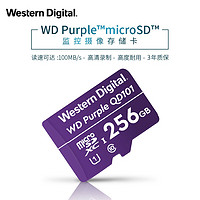 WD西部数据256G内存卡行车记录仪存储卡家用摄像头监控卡C10高速tf卡车载视频监控卡Micro sd卡手机储存卡（紫色、官方标配）