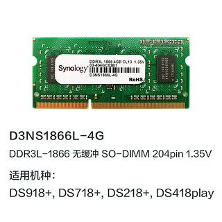 Synology群晖内存 群晖原装内存 4g 8g 16g  DS918+ ds718+ ds218+ ds1019+ ds1618+ ds1819+（D4ES01-8G（内存））