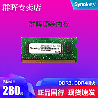 Synology群晖内存 群晖原装内存 4g 8g 16g  DS918+ ds718+ ds218+ ds1019+ ds1618+ ds1819+（D4ES01-8G（内存））