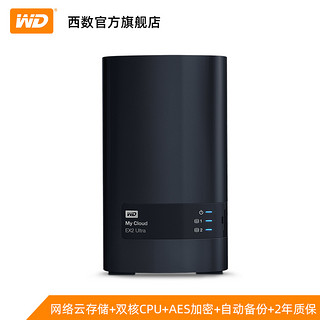 WD/西部数据My Cloud EX2 Ultra 12tb 企业级nas硬盘主机 公司nas网络存储器 服务器家用家庭私有云系统2盘位（黑色）